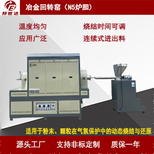 純鎳材料煅燒爐 冶金回轉(zhuǎn)窯 間歇式回轉(zhuǎn)爐  3溫區(qū)加熱
