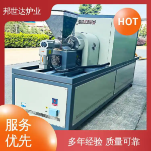小型連續式回轉爐 活性炭活化爐 鋼管退火光亮爐