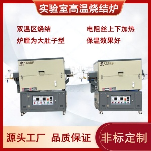旋轉(zhuǎn)傾斜管式爐 真空氣氛管式回轉(zhuǎn)爐 雙溫區(qū)高溫管式電阻爐