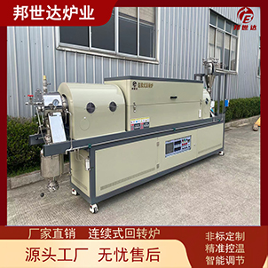 水蒸汽活化爐 硅粒燒結回轉窯 飛灰燒結回轉爐