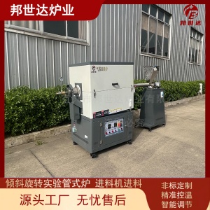 氣氛保護回轉窯 氧化鋯燒結爐 科研實驗回轉爐