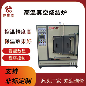 高溫真空燒結(jié)爐 氣氛保護爐 氣氛實驗爐