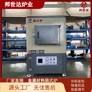 高溫箱式電阻爐 箱式熱處理爐 陶瓷燒結爐
