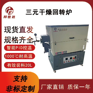 稀土材料熱處理設備 電池材料回轉爐 智能控制回轉電爐