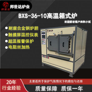 氣氛保護箱式電爐 箱式熱處理爐 粉末冶金爐