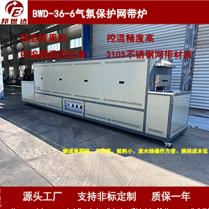 氣氛保護網(wǎng)帶爐 壓敏電阻燒銀爐 網(wǎng)帶退火爐