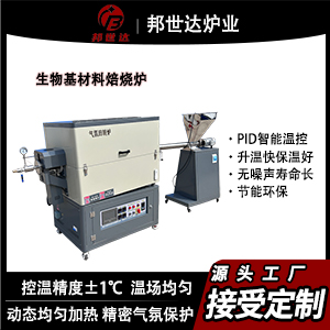 生物基回轉(zhuǎn)爐 生物炭回轉(zhuǎn)窯 雙溫區(qū)實(shí)驗(yàn)回轉(zhuǎn)爐