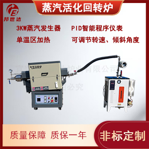 物理活化炭化爐 蒸汽活化回轉(zhuǎn)爐 軟碳燒結(jié)回轉(zhuǎn)爐