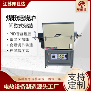 煤質(zhì)粉末焙燒設(shè)備 褐煤提質(zhì)熱解爐 軟碳燒結(jié)回轉(zhuǎn)爐